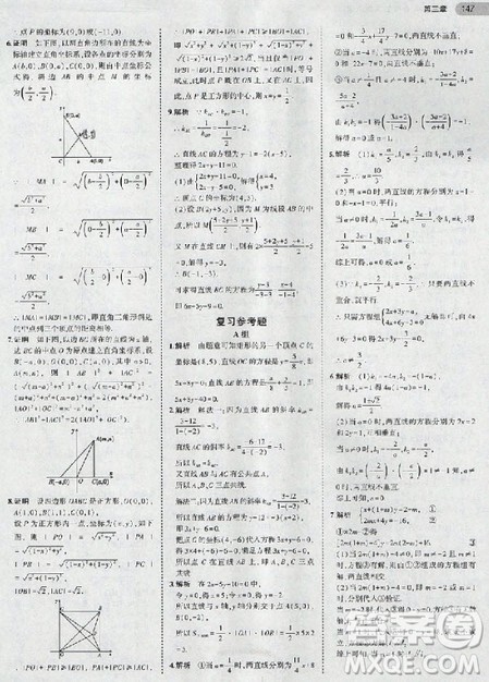 2018年高中数学必修2人教版教材答案