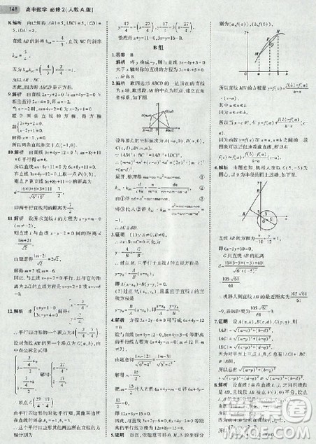 2018年高中数学必修2人教版教材答案