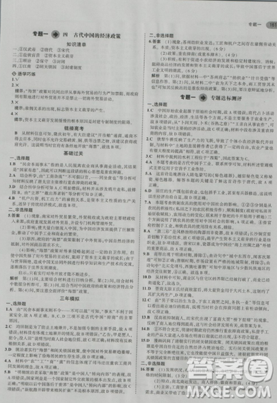 曲一线5年高考3年模拟人民版高中历史必修2参考答案