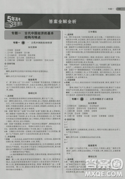 曲一线5年高考3年模拟人民版高中历史必修2参考答案