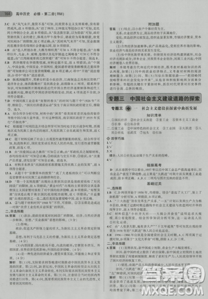 曲一线5年高考3年模拟人民版高中历史必修2参考答案