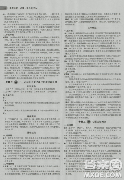 曲一线5年高考3年模拟人民版高中历史必修2参考答案