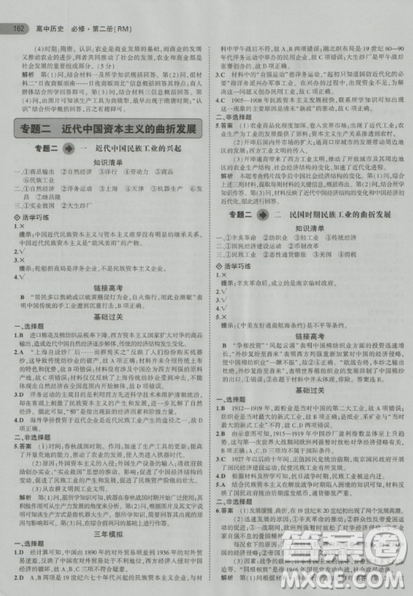 曲一线5年高考3年模拟人民版高中历史必修2参考答案