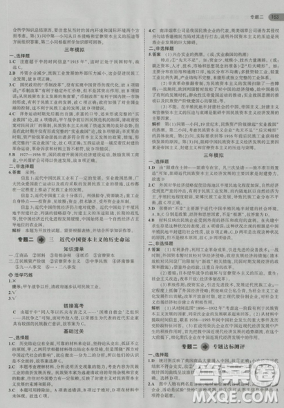 曲一线5年高考3年模拟人民版高中历史必修2参考答案
