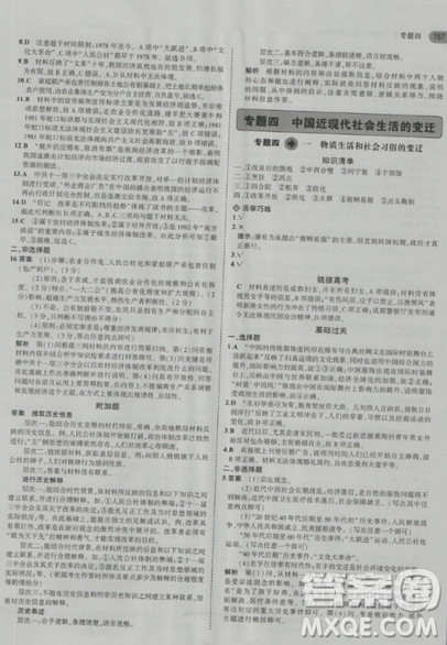 曲一线5年高考3年模拟人民版高中历史必修2参考答案