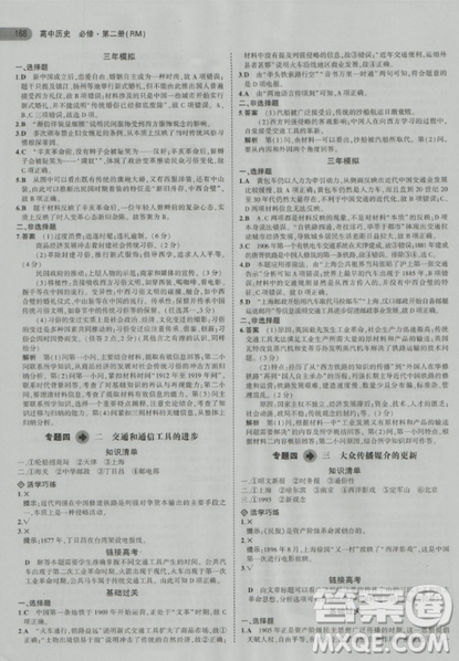 曲一线5年高考3年模拟人民版高中历史必修2参考答案