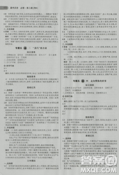 曲一线5年高考3年模拟人民版高中历史必修2参考答案