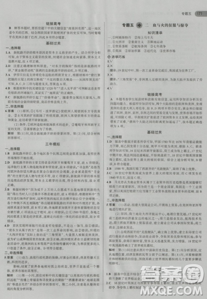 曲一线5年高考3年模拟人民版高中历史必修2参考答案