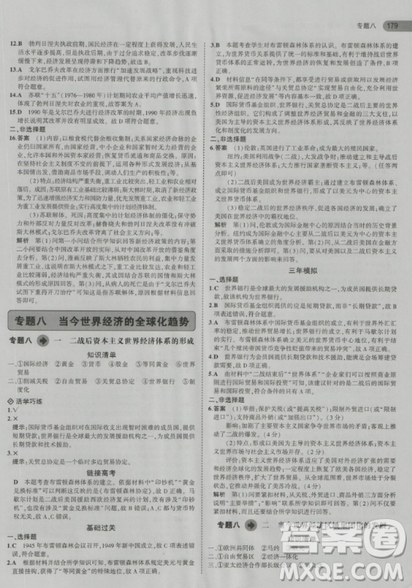 曲一线5年高考3年模拟人民版高中历史必修2参考答案