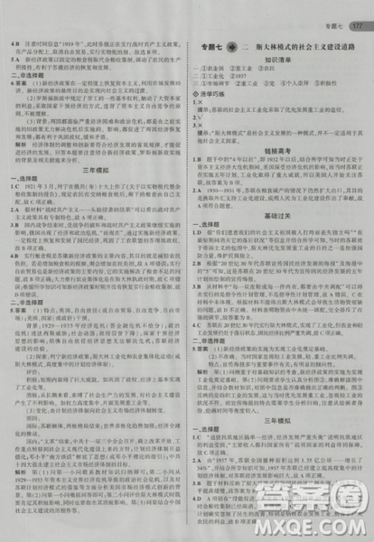 曲一线5年高考3年模拟人民版高中历史必修2参考答案