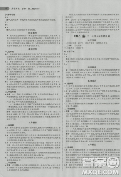 曲一线5年高考3年模拟人民版高中历史必修2参考答案