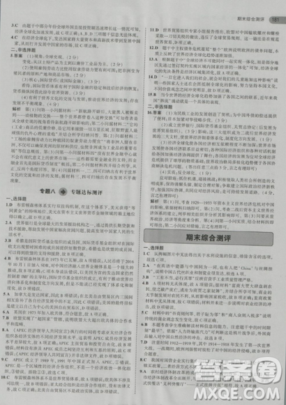 曲一线5年高考3年模拟人民版高中历史必修2参考答案