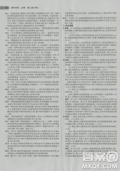 曲一线5年高考3年模拟人民版高中历史必修2参考答案