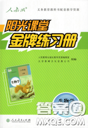2018人教版阳光课堂金牌练习册八年级生物上册参考答案 2018人教版阳光课堂金牌练习册八年级生物上册参考答案