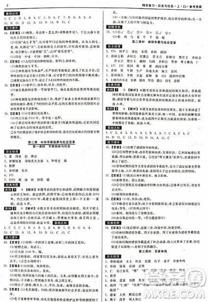 2018秋精彩练习就练这一本历史与社会八年级上册人教版参考答案