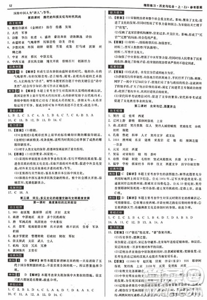 2018秋精彩练习就练这一本历史与社会八年级上册人教版参考答案