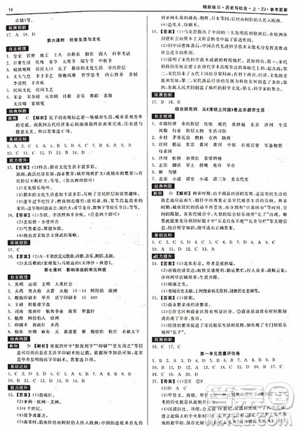 2018秋精彩练习就练这一本历史与社会八年级上册人教版参考答案