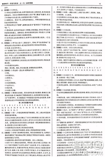 2018秋精彩练习就练这一本历史与社会八年级上册人教版参考答案