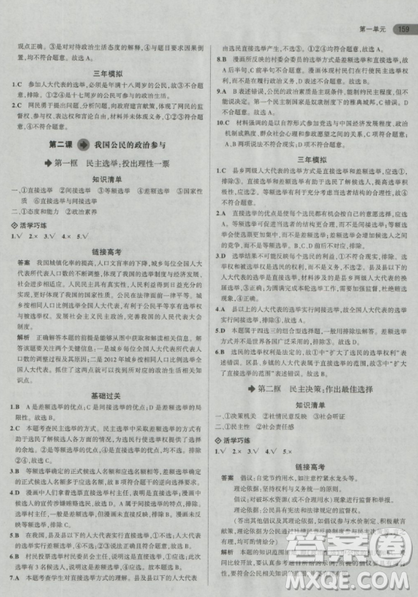 2018曲一线5年高考3年模拟人教版高中政治必修2参考答案