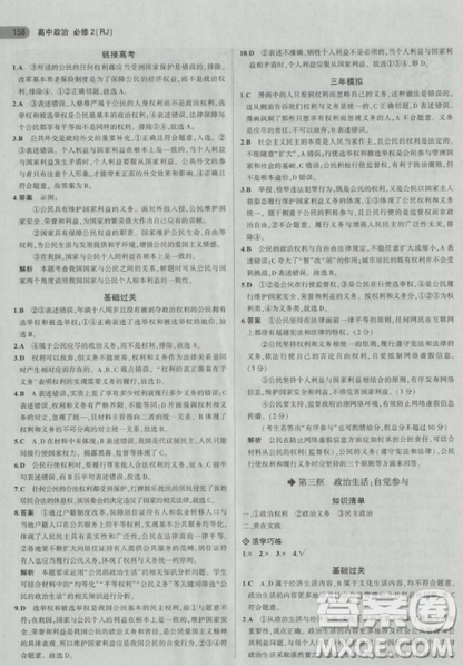 2018曲一线5年高考3年模拟人教版高中政治必修2参考答案 2018曲一线5年高考3年模拟人教版高中政治必修2参考答案