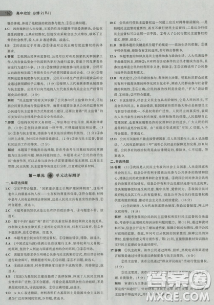 2018曲一线5年高考3年模拟人教版高中政治必修2参考答案 2018曲一线5年高考3年模拟人教版高中政治必修2参考答案