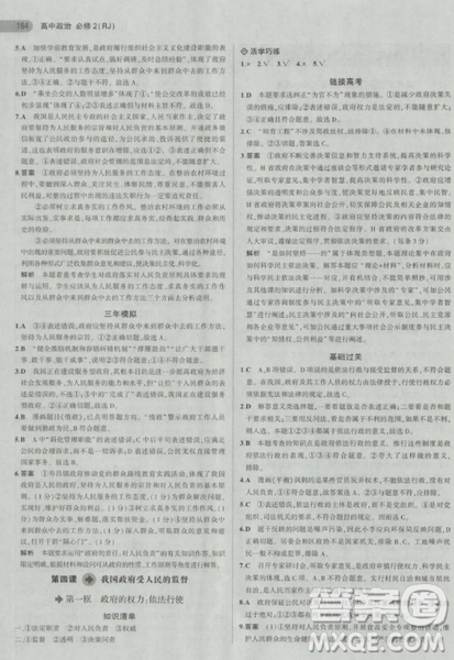 2018曲一线5年高考3年模拟人教版高中政治必修2参考答案 2018曲一线5年高考3年模拟人教版高中政治必修2参考答案