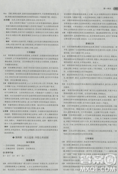 2018曲一线5年高考3年模拟人教版高中政治必修2参考答案 2018曲一线5年高考3年模拟人教版高中政治必修2参考答案
