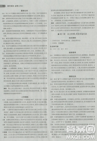 2018曲一线5年高考3年模拟人教版高中政治必修2参考答案 2018曲一线5年高考3年模拟人教版高中政治必修2参考答案