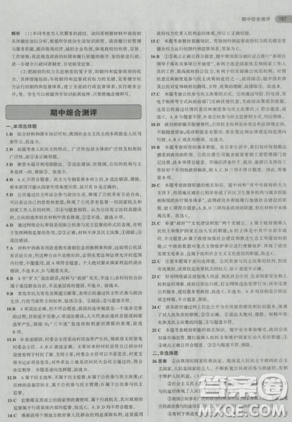 2018曲一线5年高考3年模拟人教版高中政治必修2参考答案 2018曲一线5年高考3年模拟人教版高中政治必修2参考答案