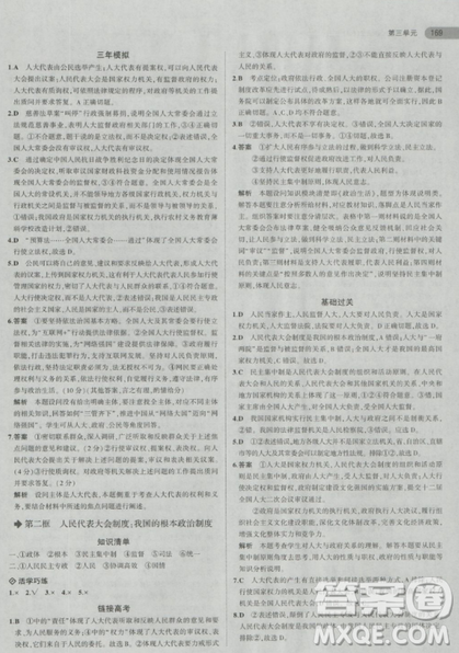 2018曲一线5年高考3年模拟人教版高中政治必修2参考答案 2018曲一线5年高考3年模拟人教版高中政治必修2参考答案
