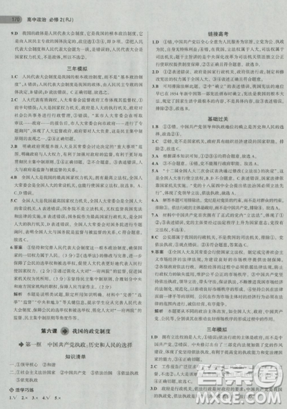 2018曲一线5年高考3年模拟人教版高中政治必修2参考答案 2018曲一线5年高考3年模拟人教版高中政治必修2参考答案
