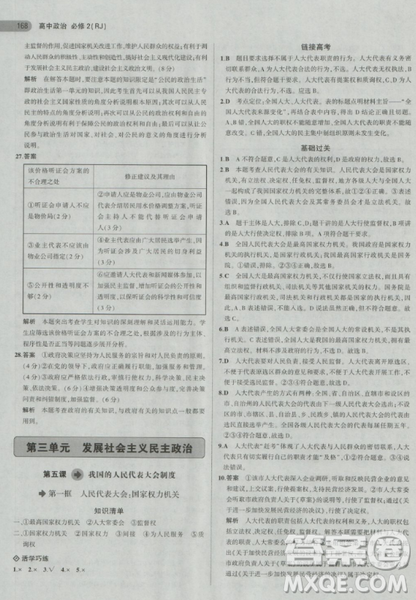 2018曲一线5年高考3年模拟人教版高中政治必修2参考答案 2018曲一线5年高考3年模拟人教版高中政治必修2参考答案