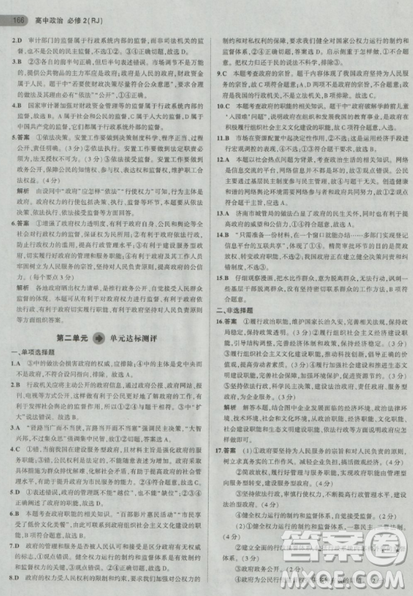 2018曲一线5年高考3年模拟人教版高中政治必修2参考答案 2018曲一线5年高考3年模拟人教版高中政治必修2参考答案