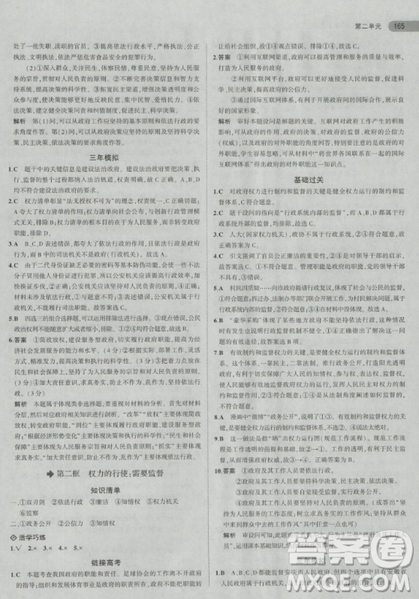 2018曲一线5年高考3年模拟人教版高中政治必修2参考答案 2018曲一线5年高考3年模拟人教版高中政治必修2参考答案