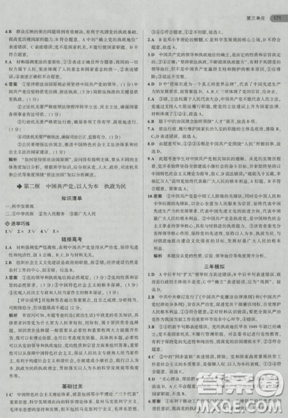 2018曲一线5年高考3年模拟人教版高中政治必修2参考答案 2018曲一线5年高考3年模拟人教版高中政治必修2参考答案