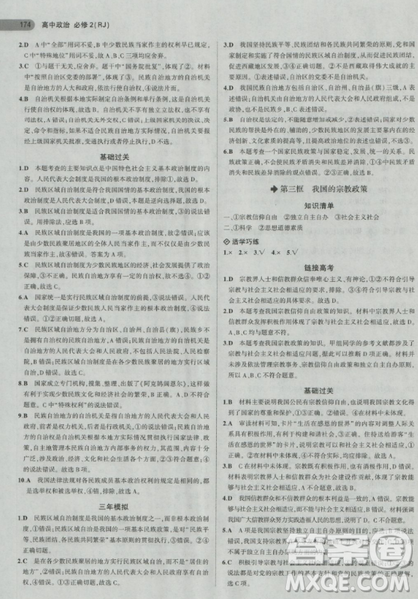 2018曲一线5年高考3年模拟人教版高中政治必修2参考答案 2018曲一线5年高考3年模拟人教版高中政治必修2参考答案