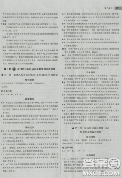 2018曲一线5年高考3年模拟人教版高中政治必修2参考答案 2018曲一线5年高考3年模拟人教版高中政治必修2参考答案