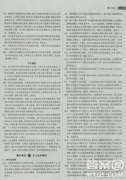 2018曲一线5年高考3年模拟人教版高中政治必修2参考答案 2018曲一线5年高考3年模拟人教版高中政治必修2参考答案