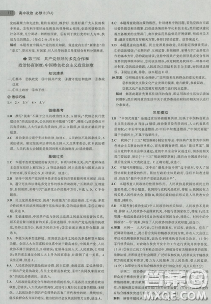 2018曲一线5年高考3年模拟人教版高中政治必修2参考答案 2018曲一线5年高考3年模拟人教版高中政治必修2参考答案