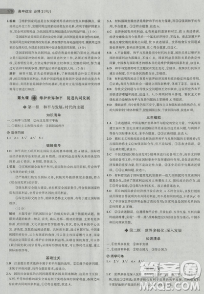 2018曲一线5年高考3年模拟人教版高中政治必修2参考答案 2018曲一线5年高考3年模拟人教版高中政治必修2参考答案