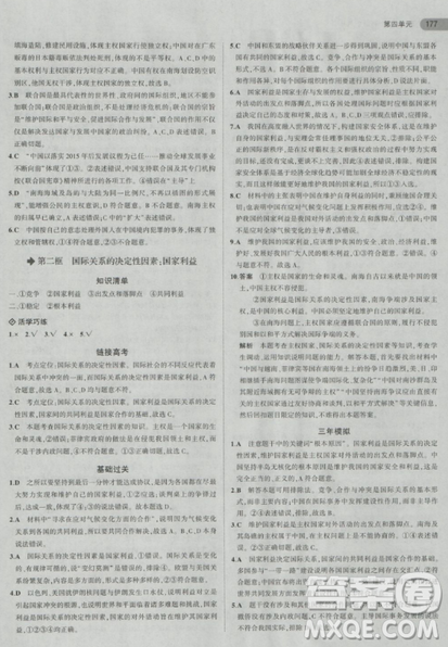 2018曲一线5年高考3年模拟人教版高中政治必修2参考答案 2018曲一线5年高考3年模拟人教版高中政治必修2参考答案