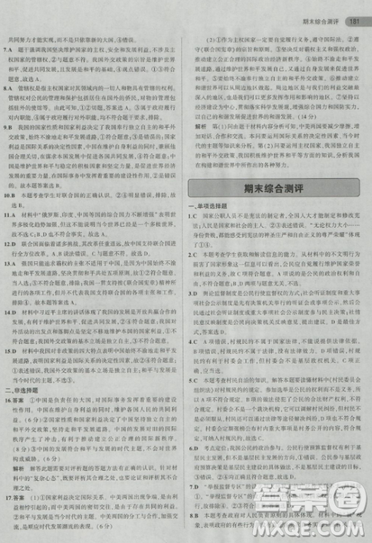 2018曲一线5年高考3年模拟人教版高中政治必修2参考答案 2018曲一线5年高考3年模拟人教版高中政治必修2参考答案