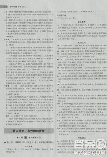 2018曲一线5年高考3年模拟人教版高中政治必修2参考答案 2018曲一线5年高考3年模拟人教版高中政治必修2参考答案