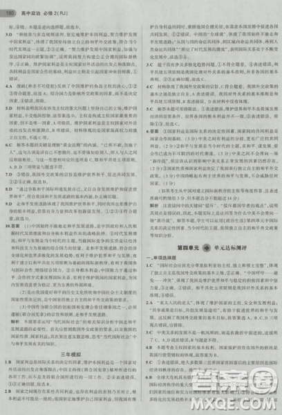 2018曲一线5年高考3年模拟人教版高中政治必修2参考答案 2018曲一线5年高考3年模拟人教版高中政治必修2参考答案