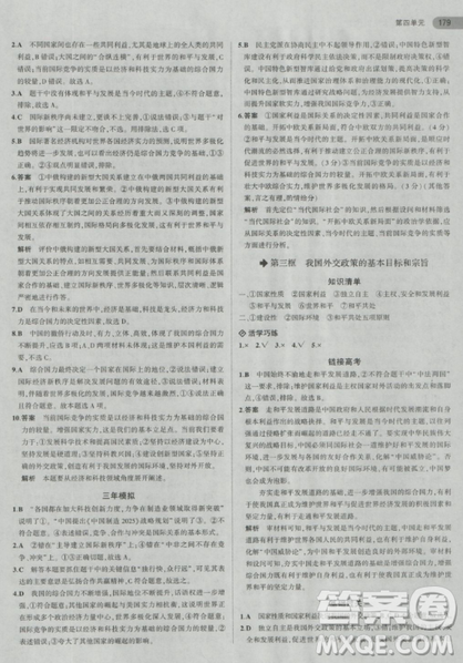 2018曲一线5年高考3年模拟人教版高中政治必修2参考答案 2018曲一线5年高考3年模拟人教版高中政治必修2参考答案