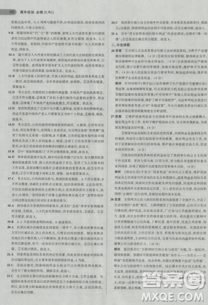2018曲一线5年高考3年模拟人教版高中政治必修2参考答案 2018曲一线5年高考3年模拟人教版高中政治必修2参考答案