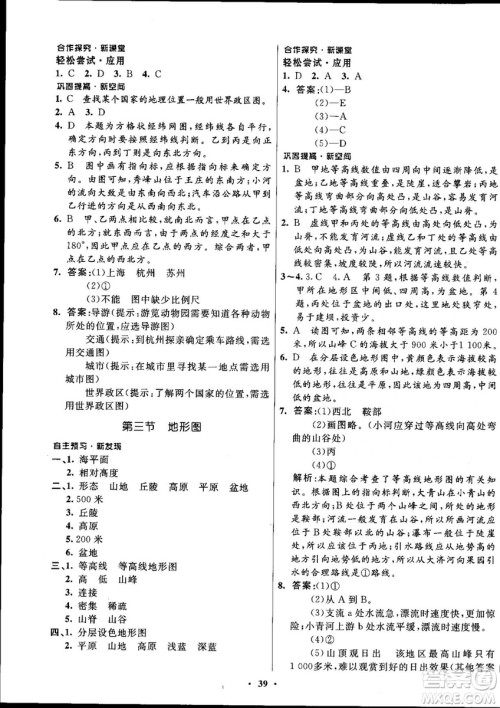 2018中图版南方新课堂金牌学案七年级地理上册参考答案