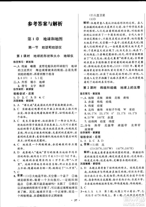 2018中图版南方新课堂金牌学案七年级地理上册参考答案 2018中图版南方新课堂金牌学案七年级地理上册参考答案