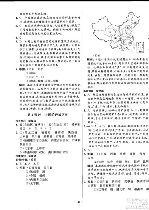 2018中图版南方新课堂金牌学案七年级地理上册参考答案