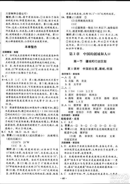 2018中图版南方新课堂金牌学案七年级地理上册参考答案